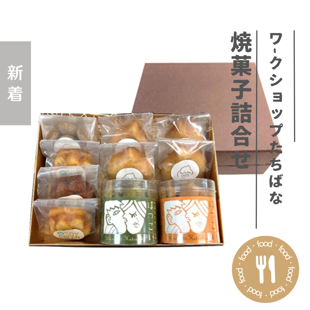 たちばなオリジナル焼菓子詰合せ