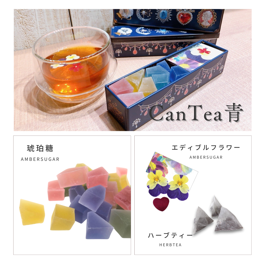 CanTea 琥珀糖シリーズ