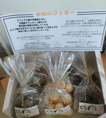 7大アレルゲンフリーの米粉クッキーセット