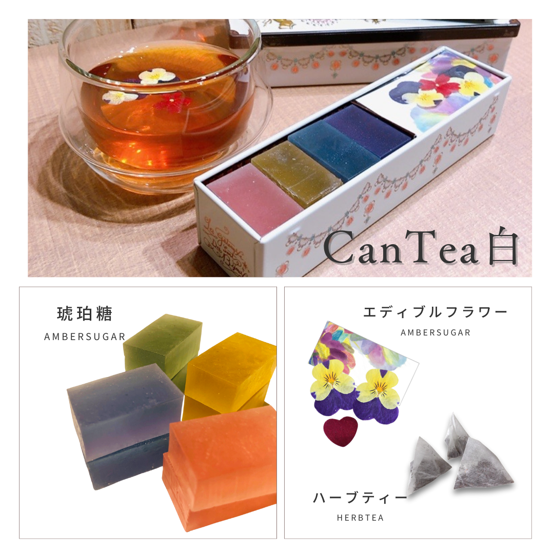 CanTea 琥珀糖シリーズ