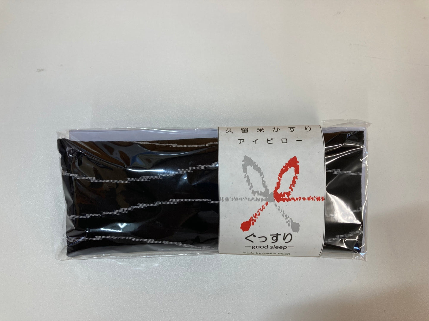 久留米かすりアイピロー癒しの快眠セット